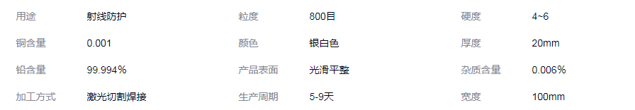 北海铅块生产加工